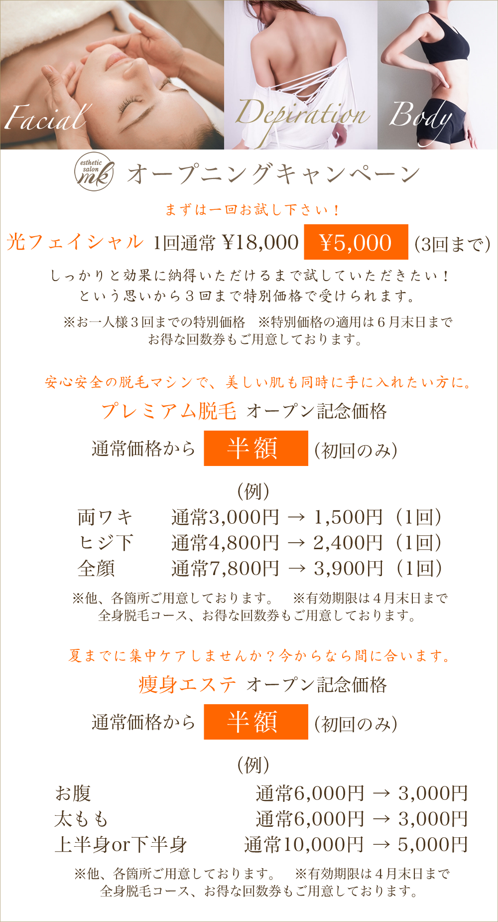 エステサロン　エムケー　mkのキャンペーン紹介