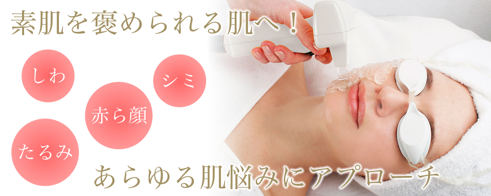 光フェイシャル